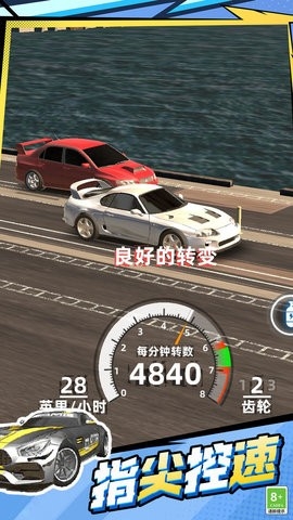 街头急速飞车安卓版