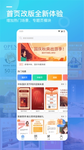 微商海报制作软件app