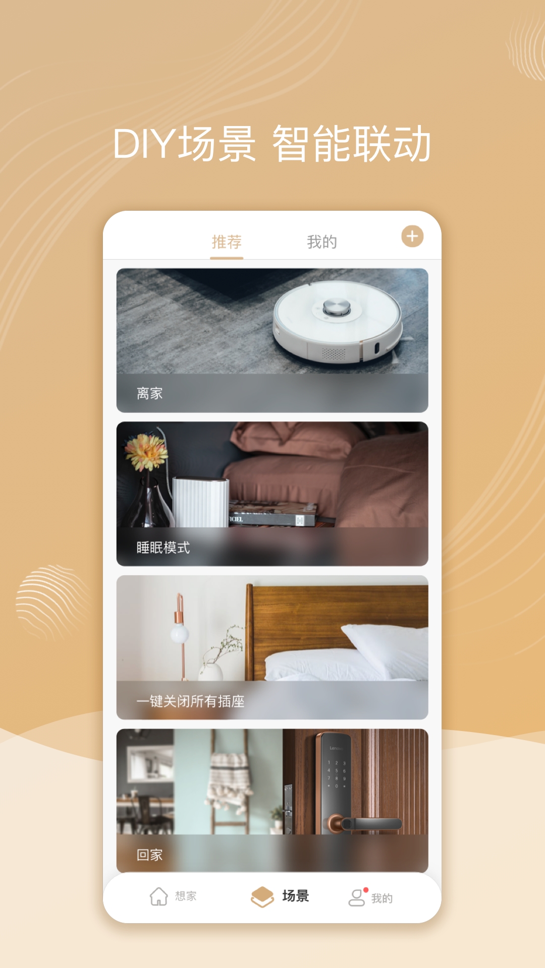 智慧联想app官方版