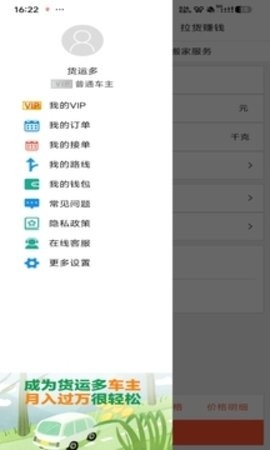 货运多软件安卓版