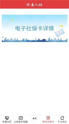 河南人社养老金认证下载