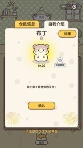 仓鼠公寓官方正版2024下载