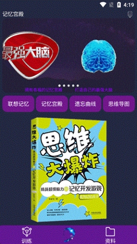 记忆宫殿app官方版
