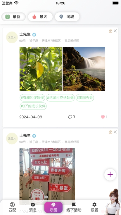 热浪Meet交友app安卓版