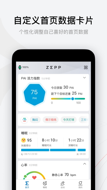 zepp华米手表手机版