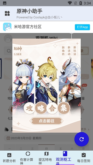 原神小助手app下载