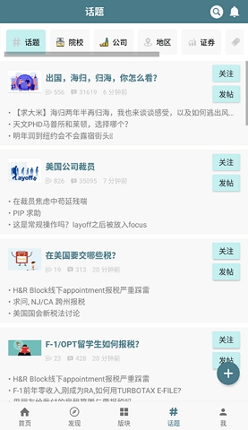 一亩三分地留学论坛官方版app下载