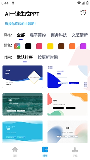 aippt官方版