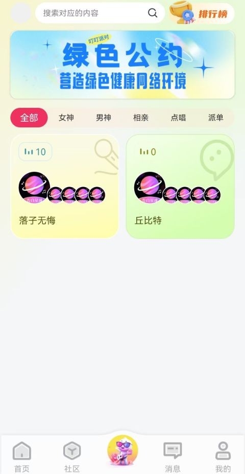 告白星球app免费版