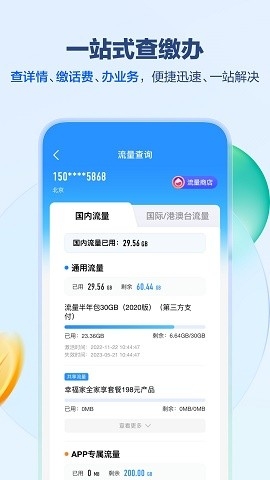北京移动app下载安装