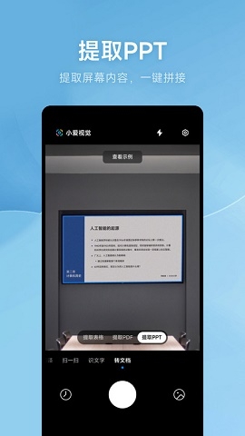 小爱视觉app下载官方版