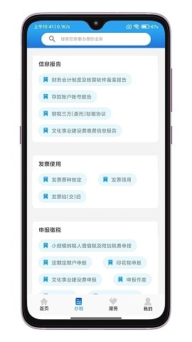 山西省网上税务局下载