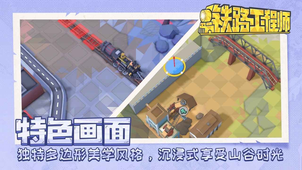 铁路规划新星安卓手机版