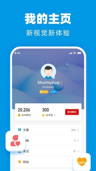 水木社区app官方版下载