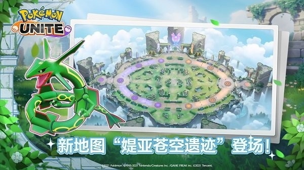 宝可梦大集结国服官方版下载