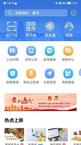 我的常州app官方版下载