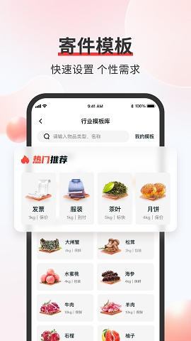 顺丰速运快递app