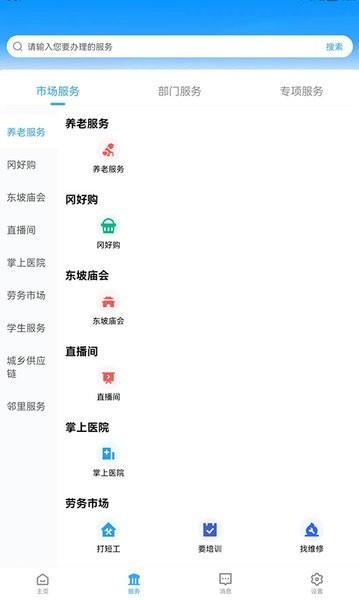 i黄冈惠农服务平台官方版下载