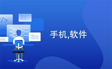 哪个软件库资源最多