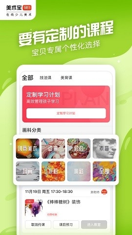 美术宝一对一官方版