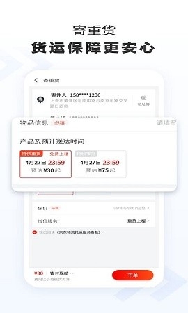 京东快递下载安装最新版
