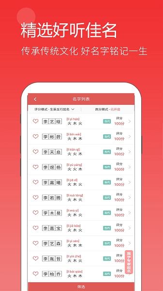 高吉起名app官方版下载