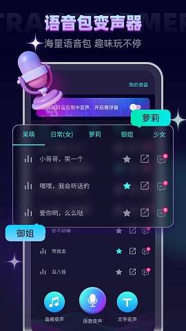 变声精灵手机版