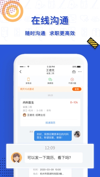 医直聘app官方版下载