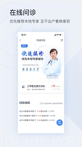 微医网上挂号预约平台下载