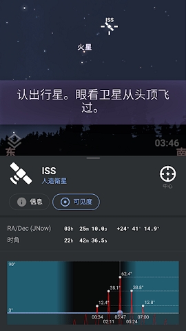 Stellarium Plus最新版