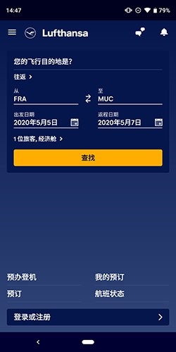 汉莎航空app安卓版下载