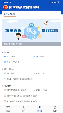 中国药品监管手机版app
