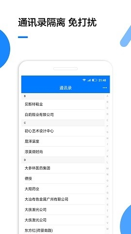 企业名录免费查询器
