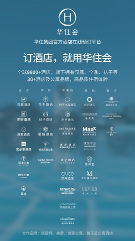 华住会app官方版下载
