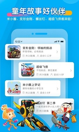 宝贝听听睡前故事下载