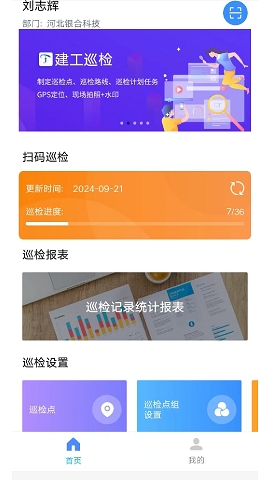 智慧巡检app下载安装