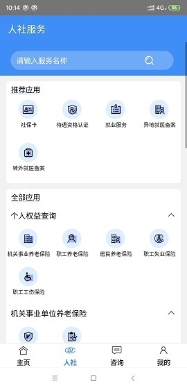 铜川人社养老认证下载
