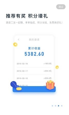 余时保app日结下载