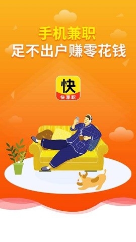 快兼职软件下载