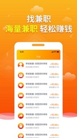 快兼职软件下载