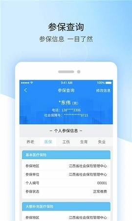 江西人社养老认证下载