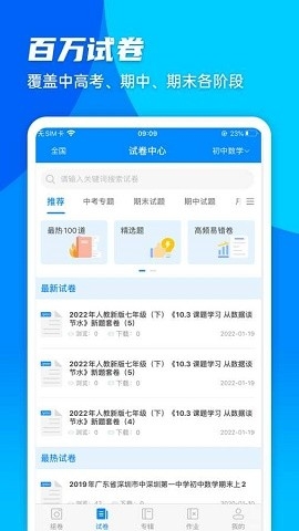 菁优网题库官方版下载