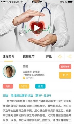 中疗智用安卓版下载