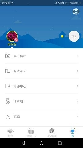 广州智慧阅读app官方版下载安装最新版
