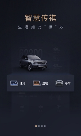 智慧传祺汽车app下载