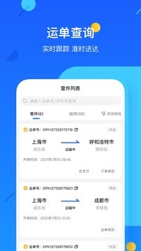 德邦快递app官方版