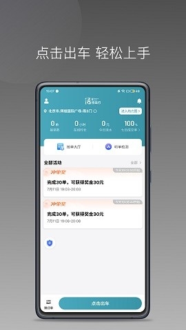 径出行司机端app下载安装