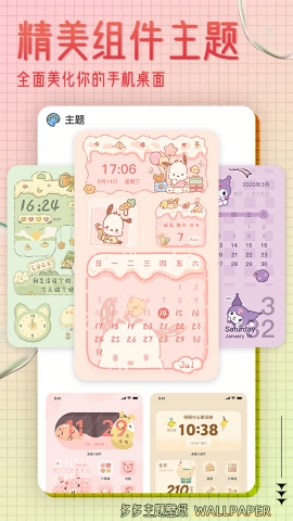 多多主题壁纸app手机版