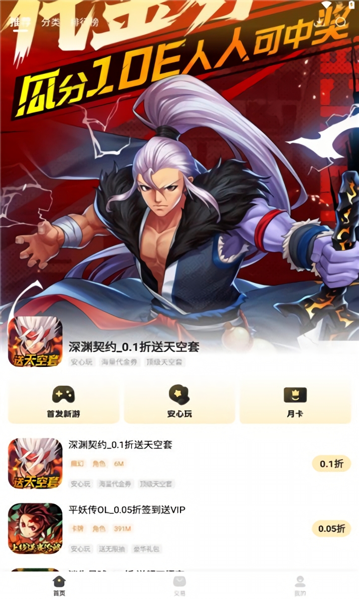 零毛手游app官方下载