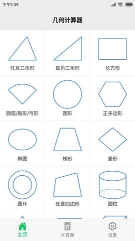 几何计算器通用版下载